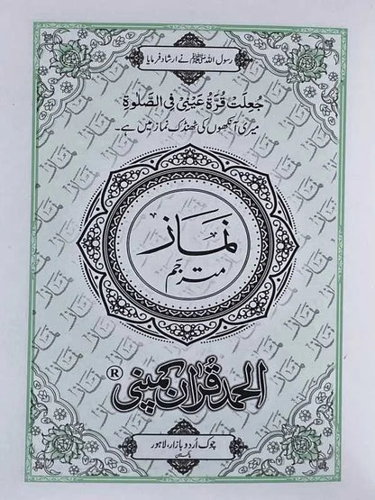 Namaz Mutarjim (Bold) - Art Paper