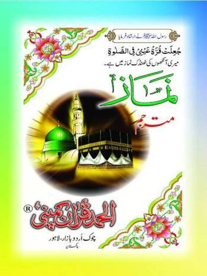 Namaz Mutarjim Pocket Size Art Paper Pakistan
