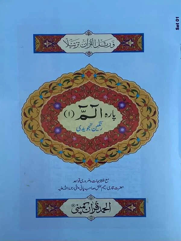 Para 01 (Tajweedi) - Art Paper