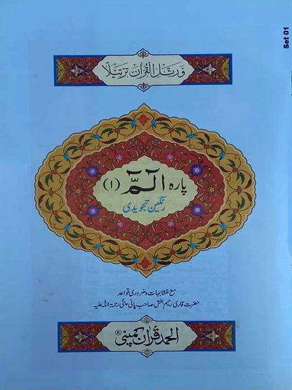 Para 01 (Tajweedi) - Art Paper