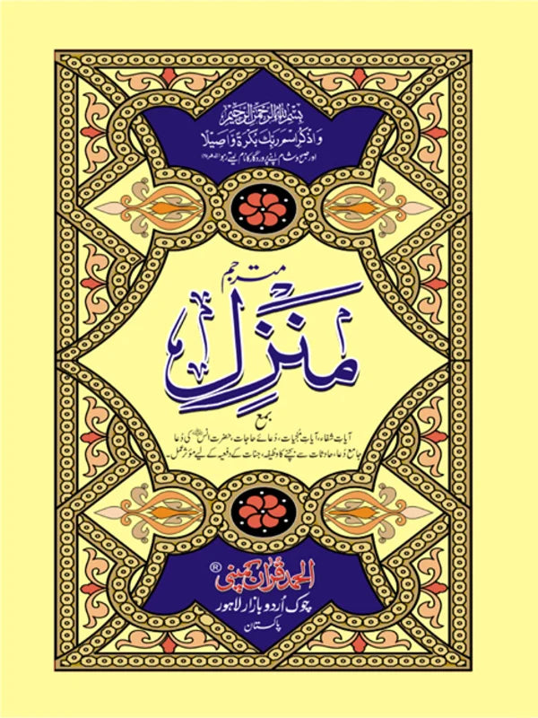 Manzil Mutarjim Bold Art Paper Pakistan