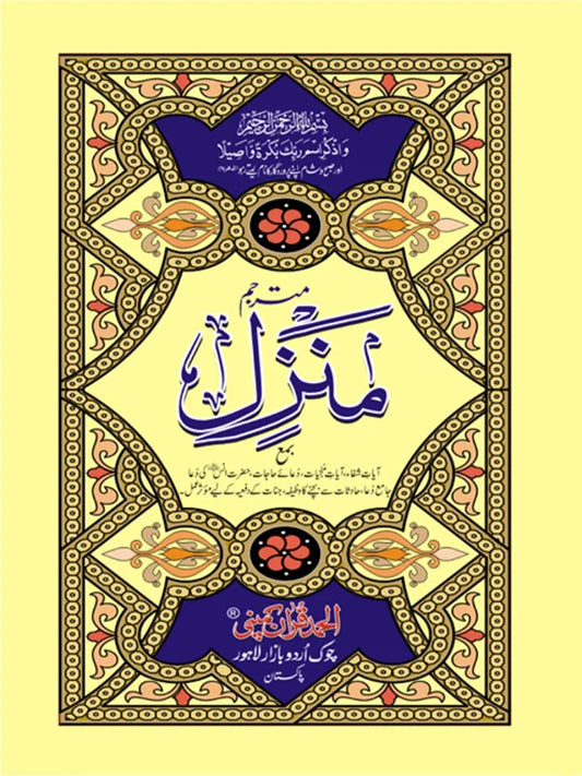 Manzil Mutarjim Bold Art Paper Pakistan