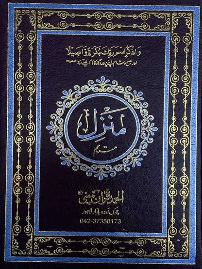 Manzil Mutarjim with Rexine Binding Bold  Art Paper Pakistan