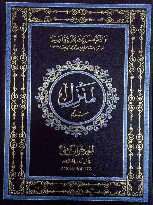 Manzil Mutarjim with Rexine Binding Bold  Art Paper Pakistan