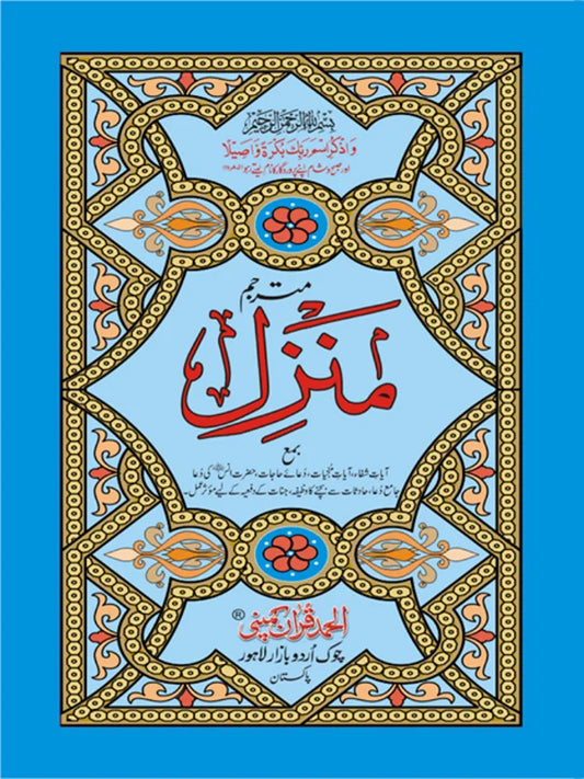 Manzil Mutarjim PocketSize Pakistan