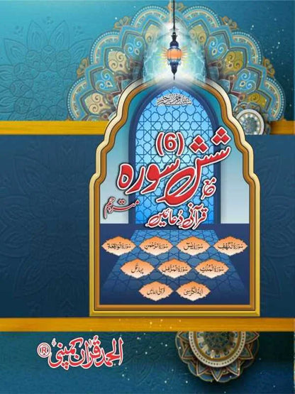 Shash Surah Mutarjim Bold Pakistan