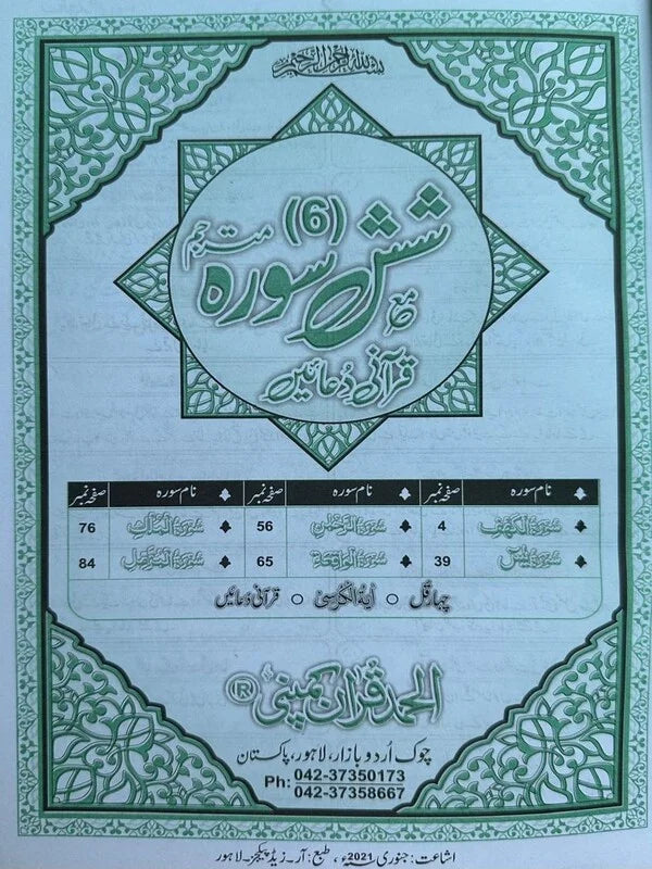 Shash Surah Mutarjim (Bold)