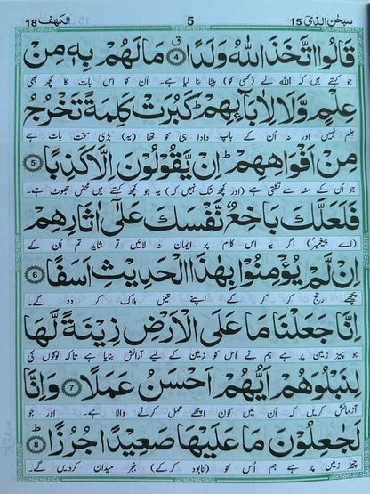 Shash Surah Mutarjim (Bold)
