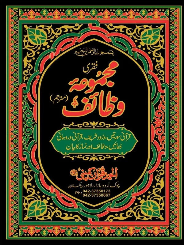 Majmua Wazaif Mutarjim  Art Paper Pakistan