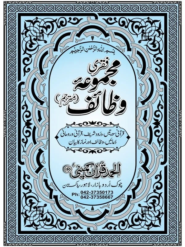 Majmua Wazaif Mutarjim with Golden Binding (Perfumed) – Art Paper