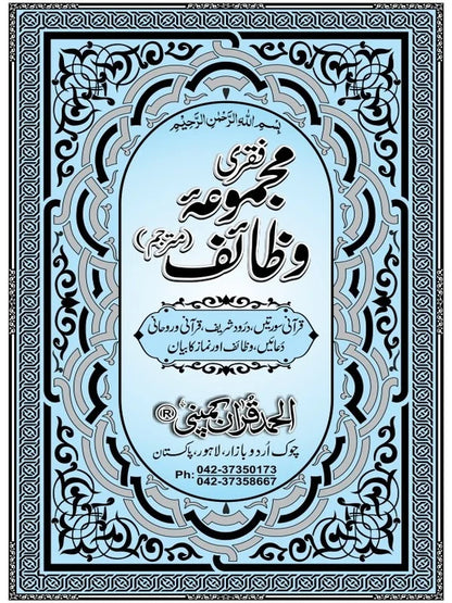 Majmua Wazaif Mutarjim with Golden Binding (Perfumed) – Art Paper
