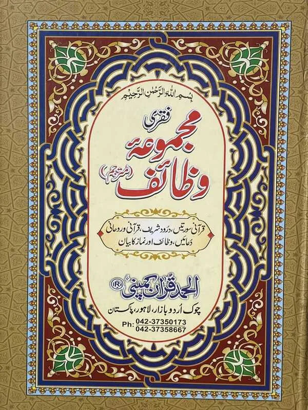 Majmua Wazaif Mutarjim Offset Paper Pakistan
