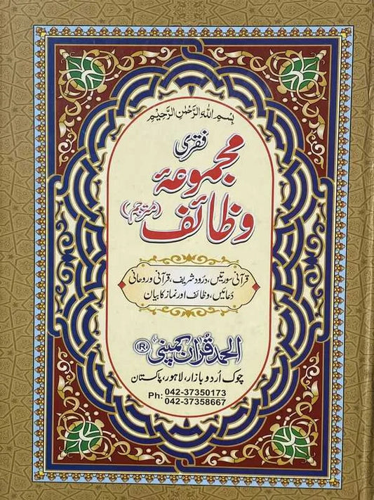 Majmua Wazaif Mutarjim Offset Paper Pakistan