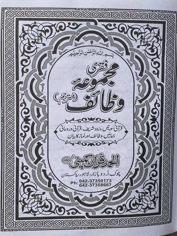 Majmua Wazaif Mutarjim - Offset Paper