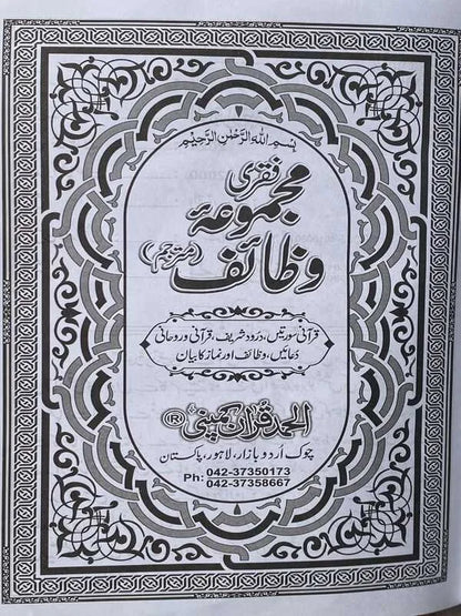 Majmua Wazaif Mutarjim - Offset Paper