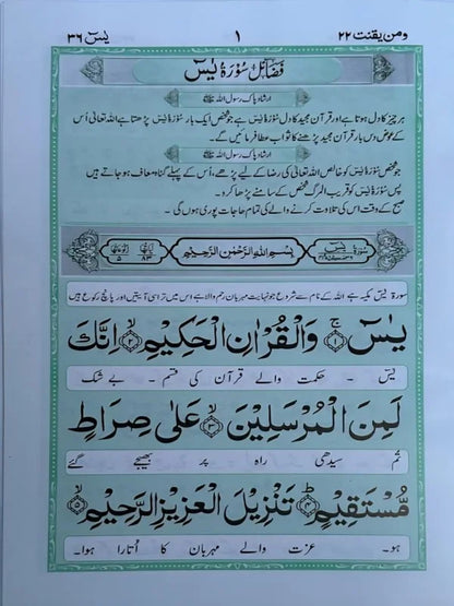 Surah Yaseen Mutarjim (Bold) – Art Paper