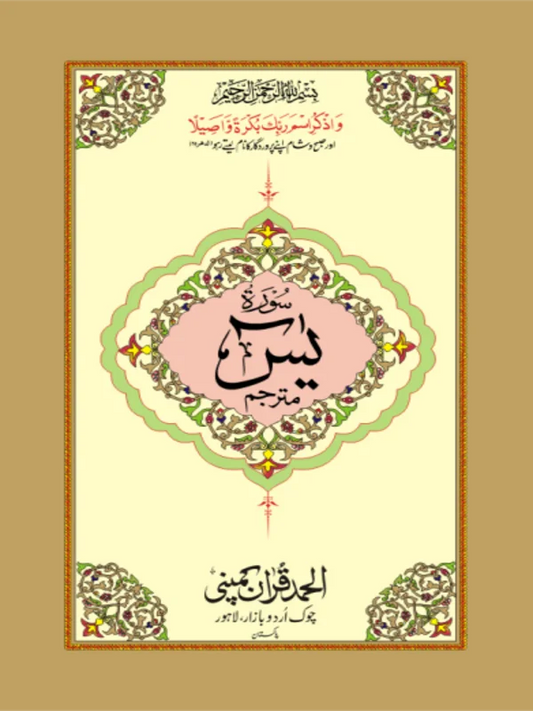 Surah Yaseen Mutarjim Bold Art Paper P