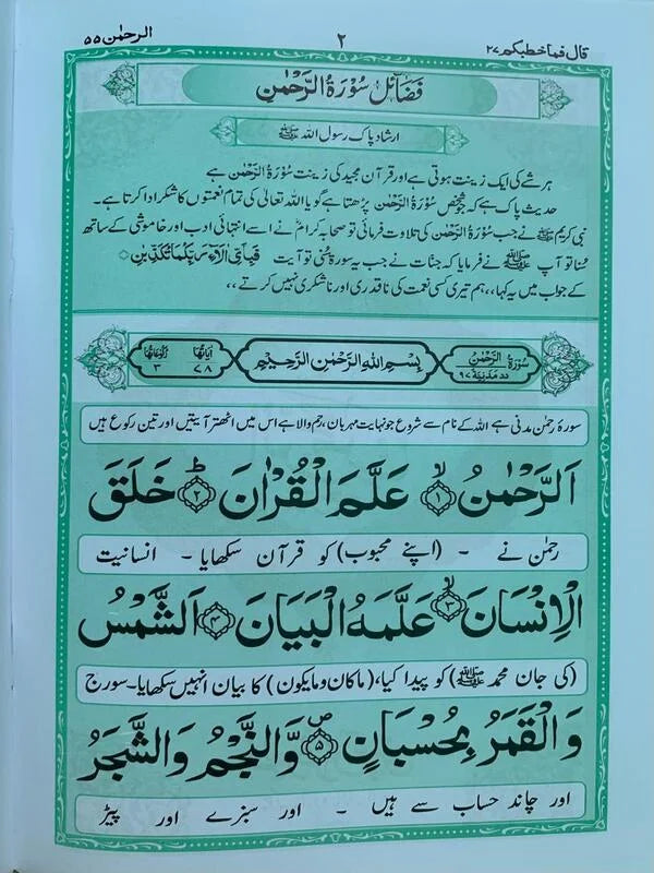 Surah Rahmaan Mutarjim (Bold) - Art Paper