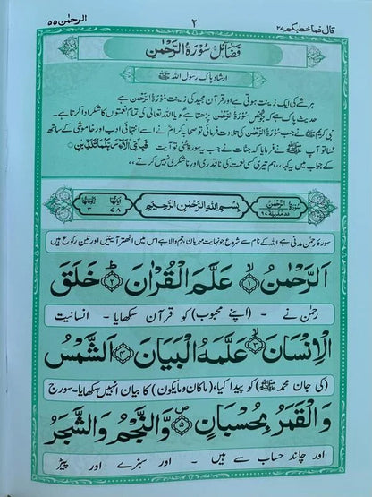 Surah Rahmaan Mutarjim (Bold) - Art Paper