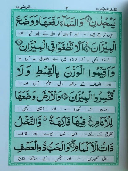 Surah Rahmaan Mutarjim (Bold) - Art Paper