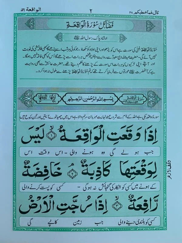Surah Waqiah Mutarjim (Bold) - Art Paper