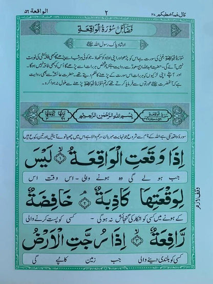 Surah Waqiah Mutarjim (Bold) - Art Paper