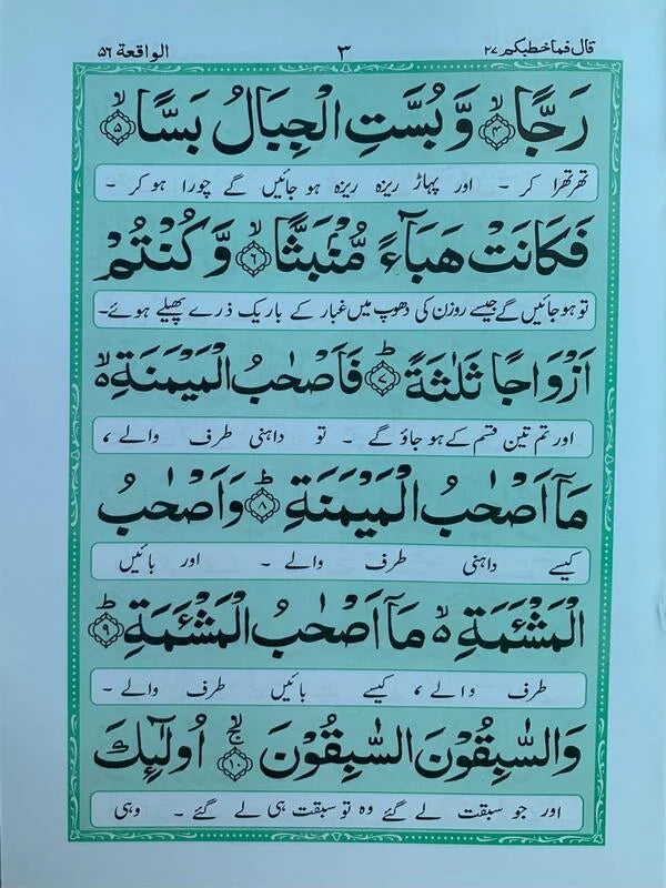 Surah Waqiah Mutarjim (Bold) - Art Paper