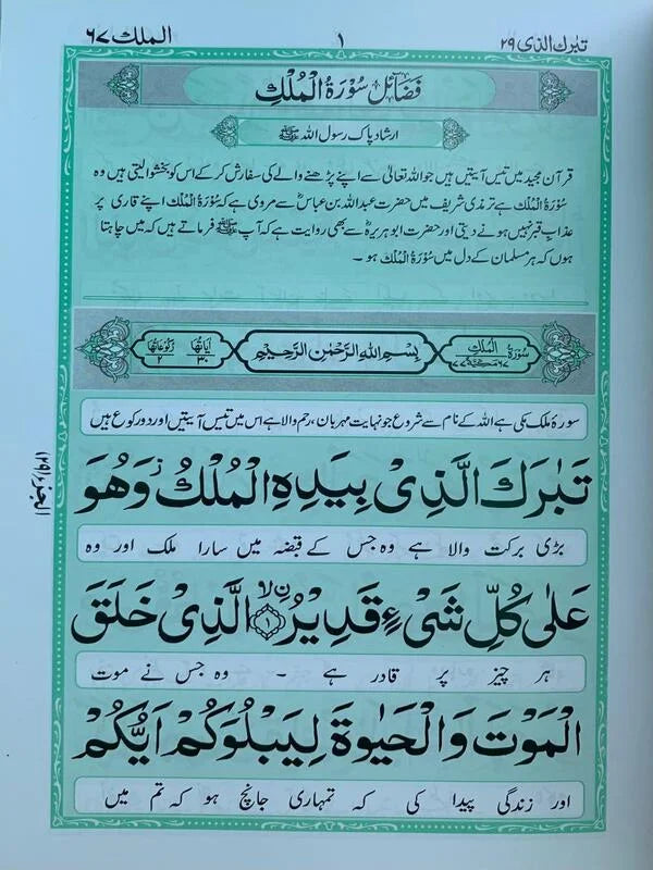 Surah Mulk Mutarjim (Bold) - Art Paper