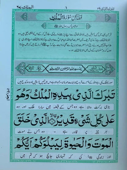 Surah Mulk Mutarjim (Bold) - Art Paper