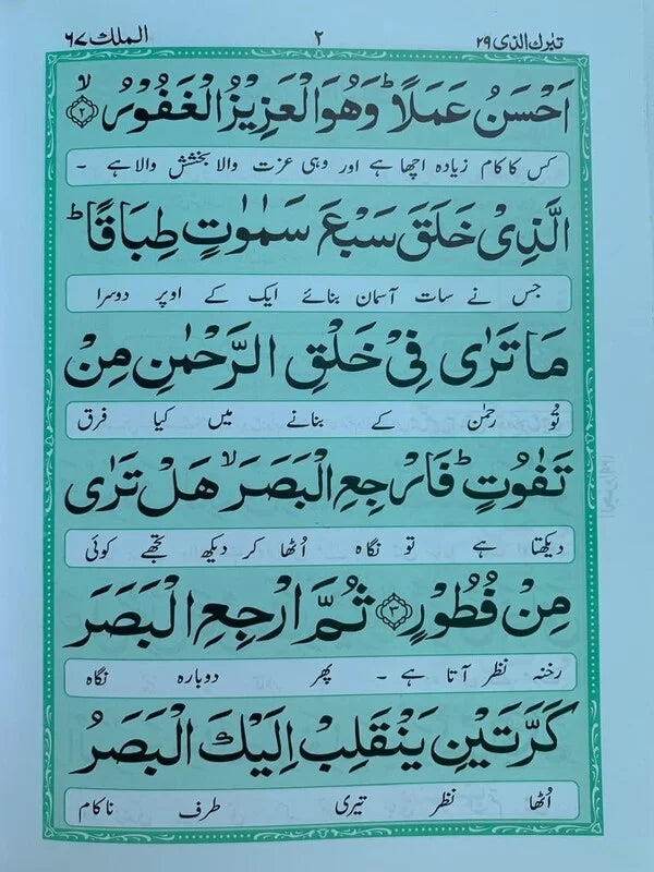 Surah Mulk Mutarjim (Bold) - Art Paper
