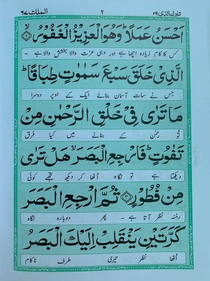 Surah Mulk Mutarjim (Bold) - Art Paper