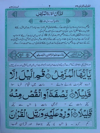 Surah Muzammil Mutarjim (Bold) - Art Paper