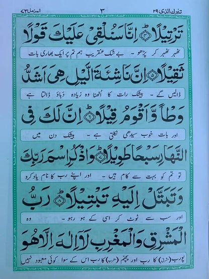 Surah Muzammil Mutarjim (Bold) - Art Paper