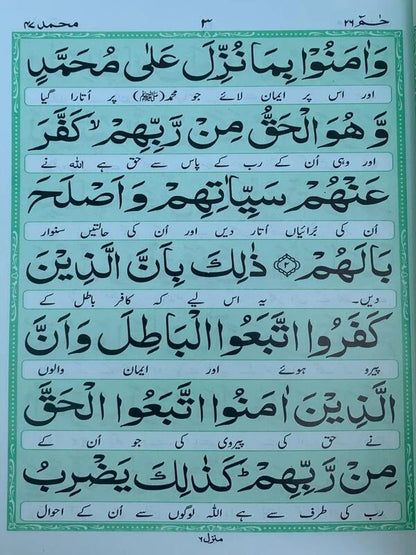 Surah Muhammad Mutarjim with Darood-e-Tanjeena (Bold) - Art Paper