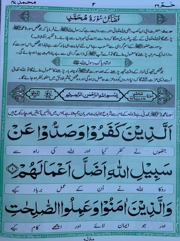Surah Muhammad Mutarjim with Darood-e-Tanjeena (Bold) - Art Paper
