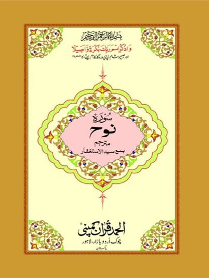 Surah Nuh Mutarjim with Sayyidul Istighfar Bold  Art Paper Pakistan