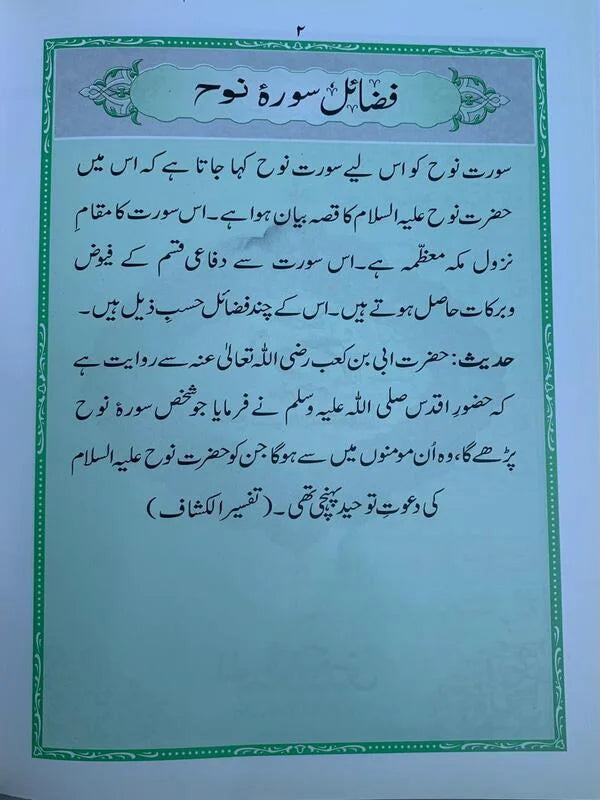 Surah Nuh Mutarjim with Sayyidul Istighfar (Bold)  - Art Paper