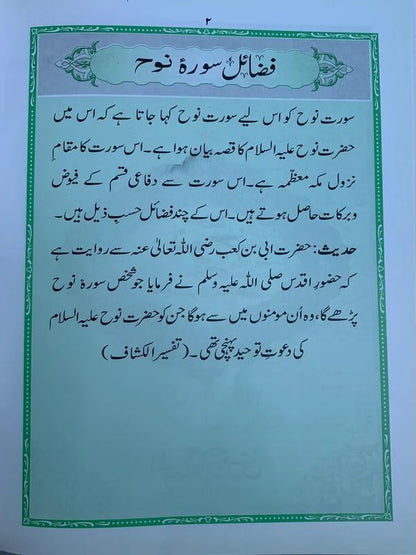 Surah Nuh Mutarjim with Sayyidul Istighfar (Bold)  - Art Paper
