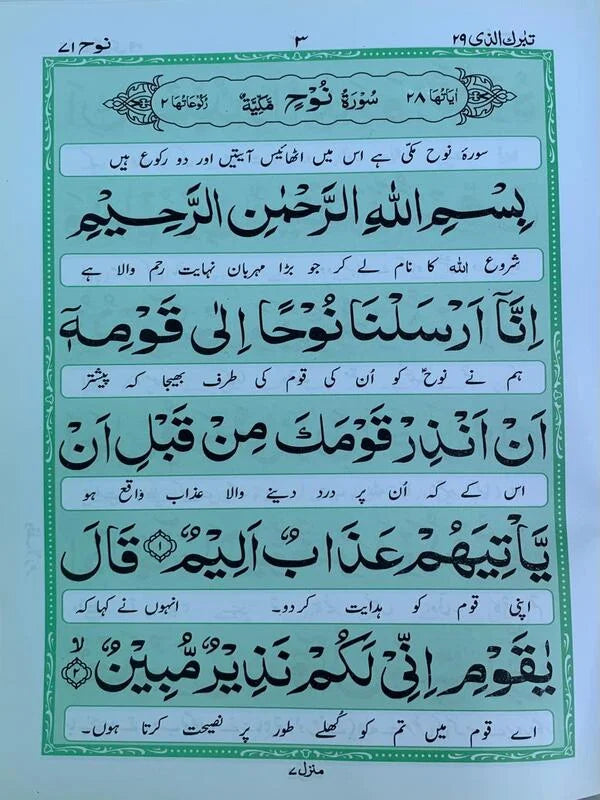 Surah Nuh Mutarjim with Sayyidul Istighfar (Bold)  - Art Paper