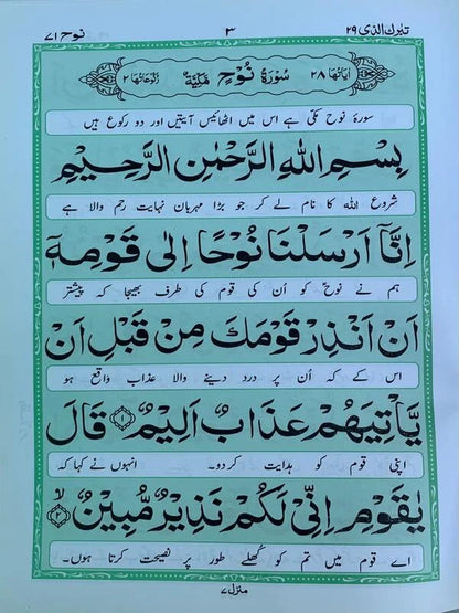 Surah Nuh Mutarjim with Sayyidul Istighfar (Bold)  - Art Paper