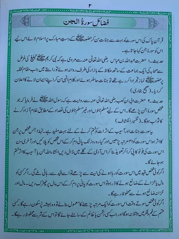 Surah Jinn Mutarjim (Bold) - Art Paper