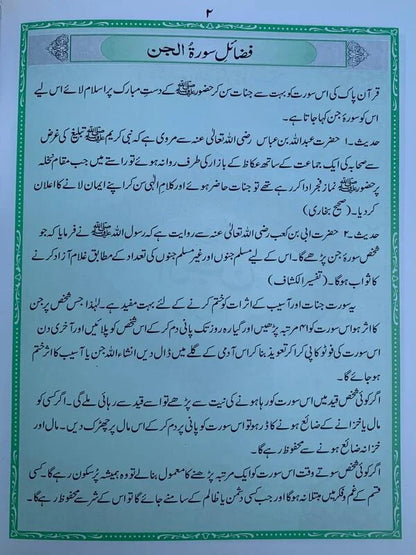 Surah Jinn Mutarjim (Bold) - Art Paper