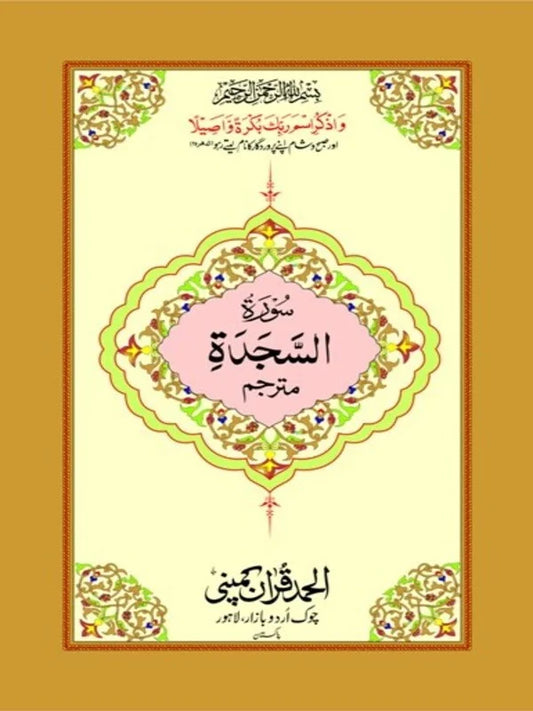 Surah Sajdah Mutarjim Bold  Art Paper Pakistan
