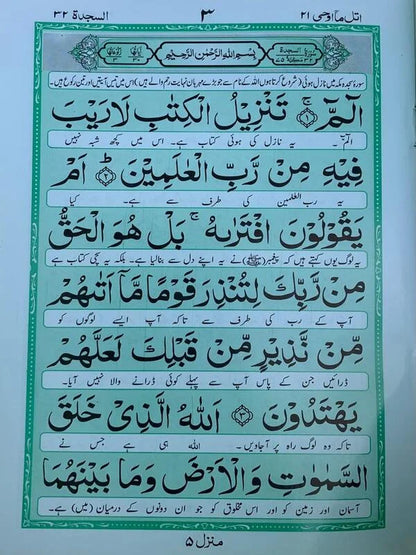 Surah Sajdah Mutarjim (Bold) - Art Paper