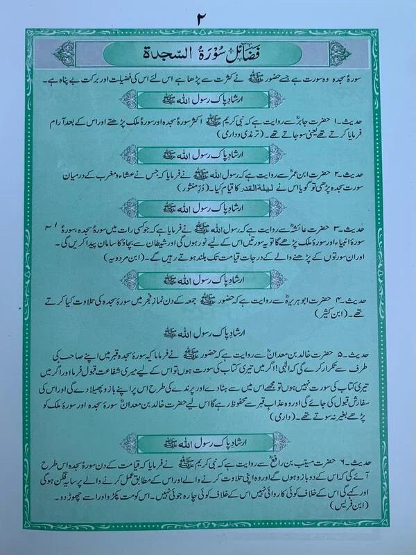 Surah Sajdah Mutarjim (Bold) - Art Paper