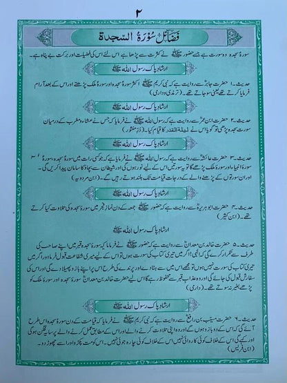 Surah Sajdah Mutarjim (Bold) - Art Paper