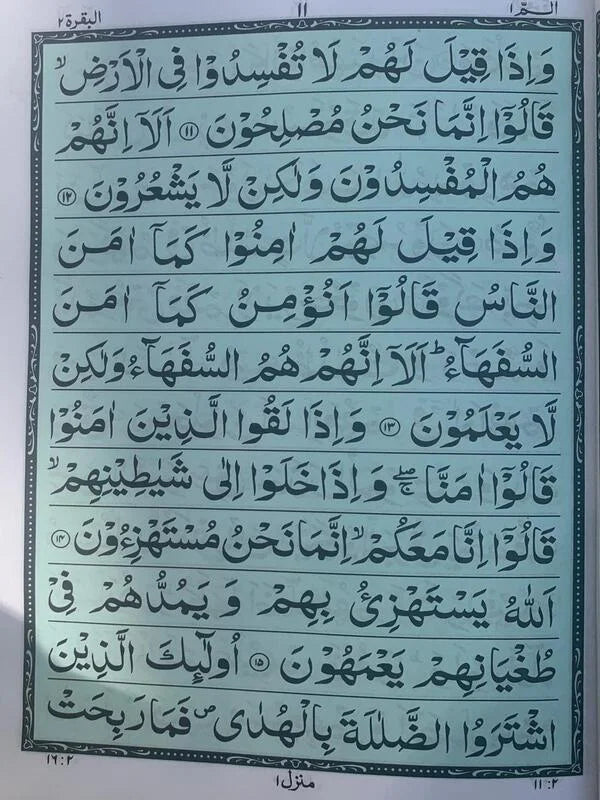 Surah Baqarah with Lamination Binding (Bold) – Offset Paper