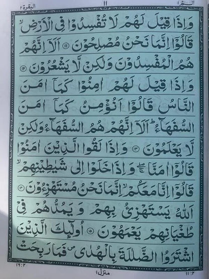 Surah Baqarah with Lamination Binding (Bold) – Offset Paper