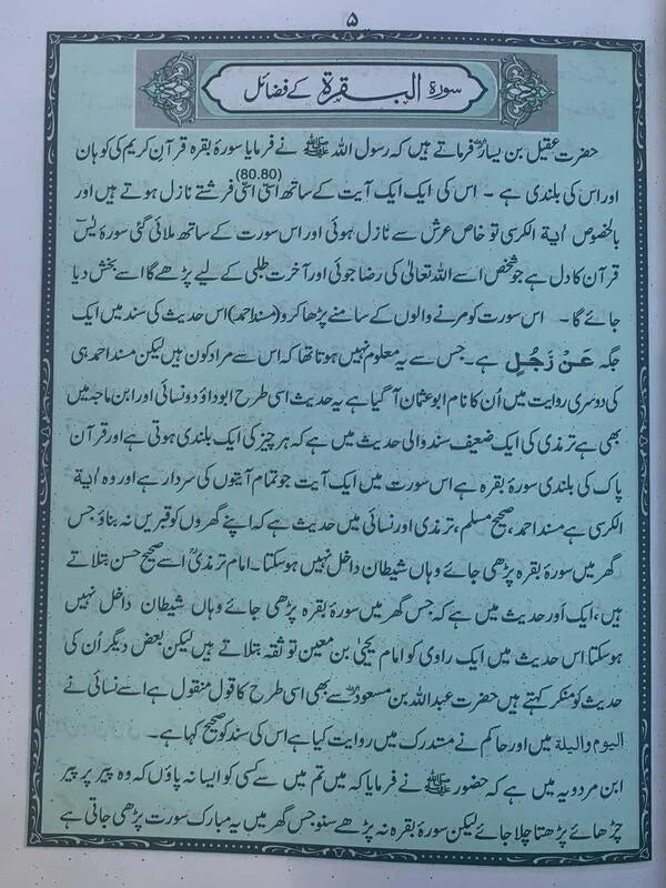 Surah Baqarah with Lamination Binding (Bold) – Offset Paper