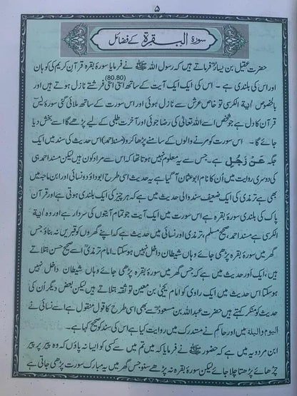 Surah Baqarah with Lamination Binding (Bold) – Offset Paper